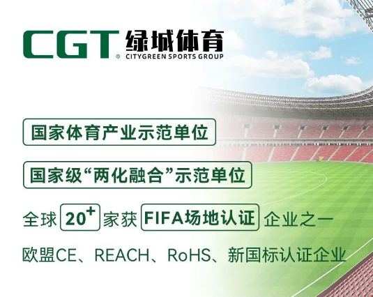 【会员风采】绿城体育集团股份有限公司